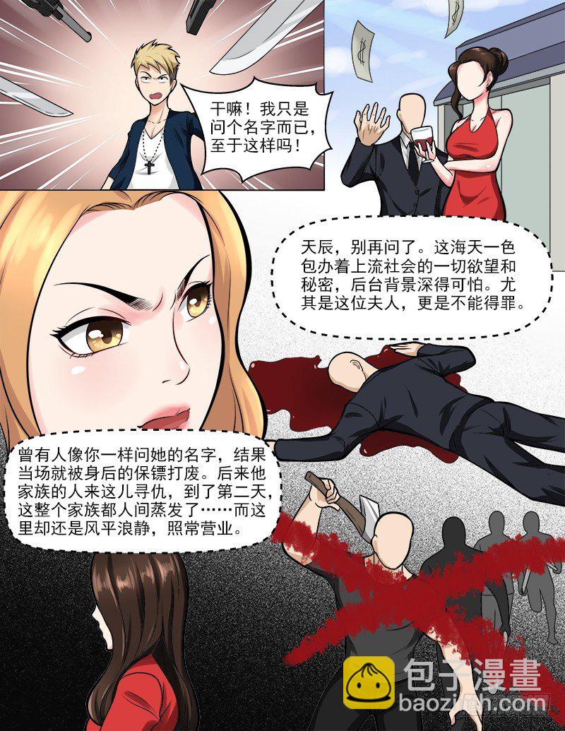 暧昧公寓漫画,044 真龙天子2图