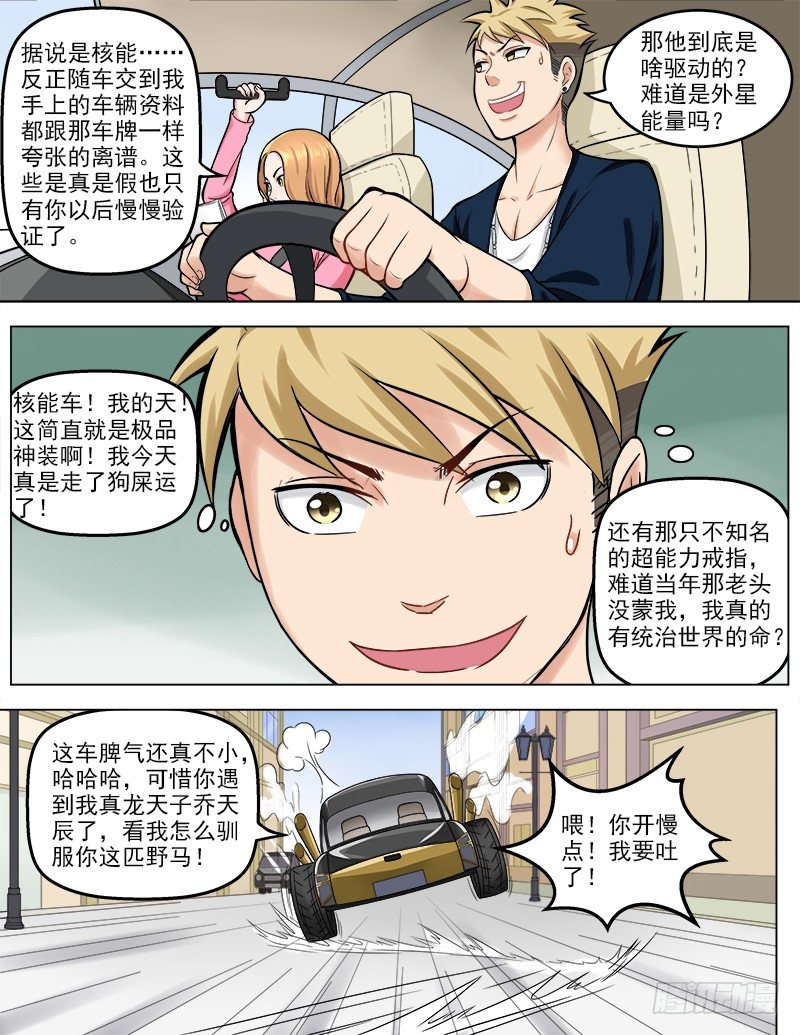 暧昧公寓漫画,044 真龙天子1图