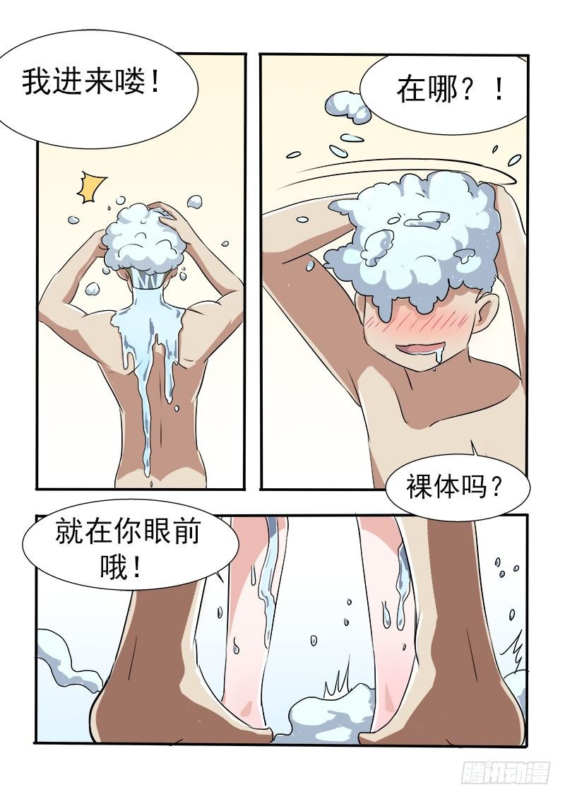 暧昧公寓漫画,018 一起洗澡1图