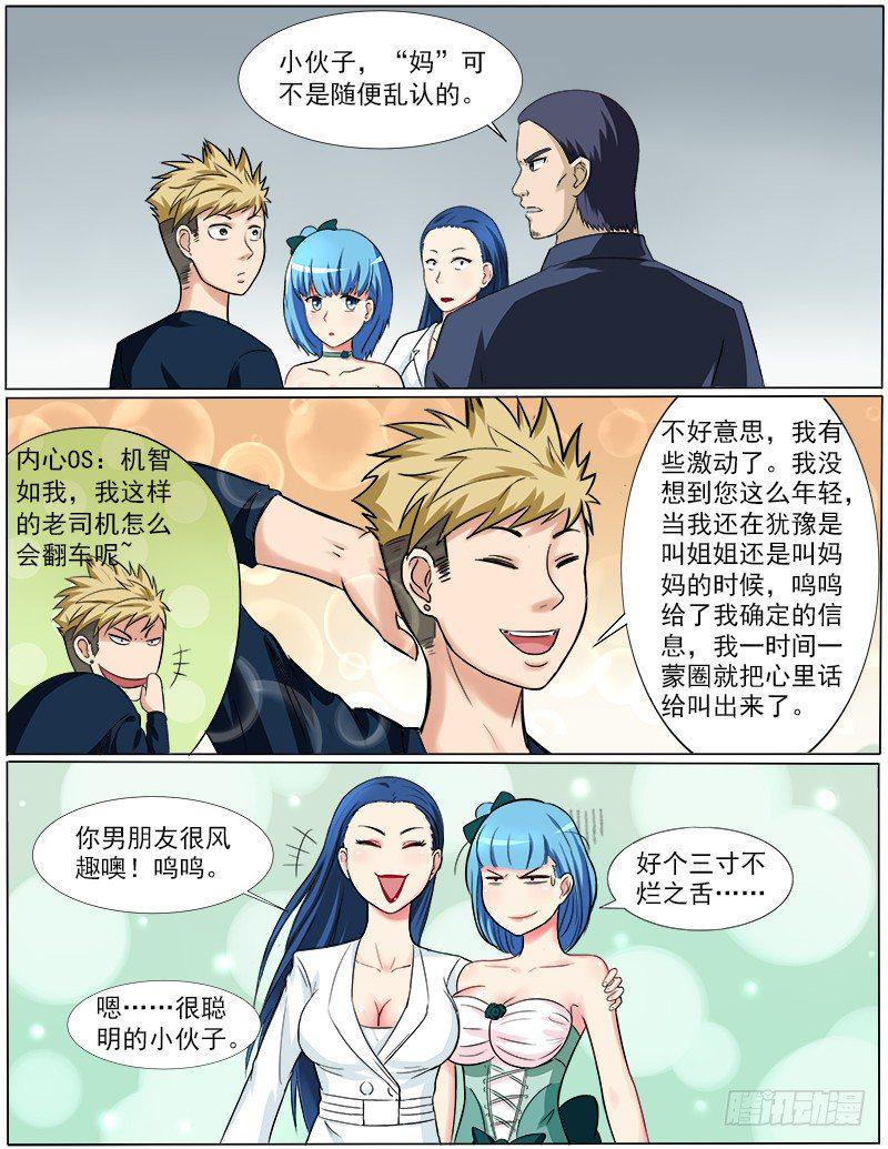 暧昧公寓漫画,039 拜见岳母大人1图