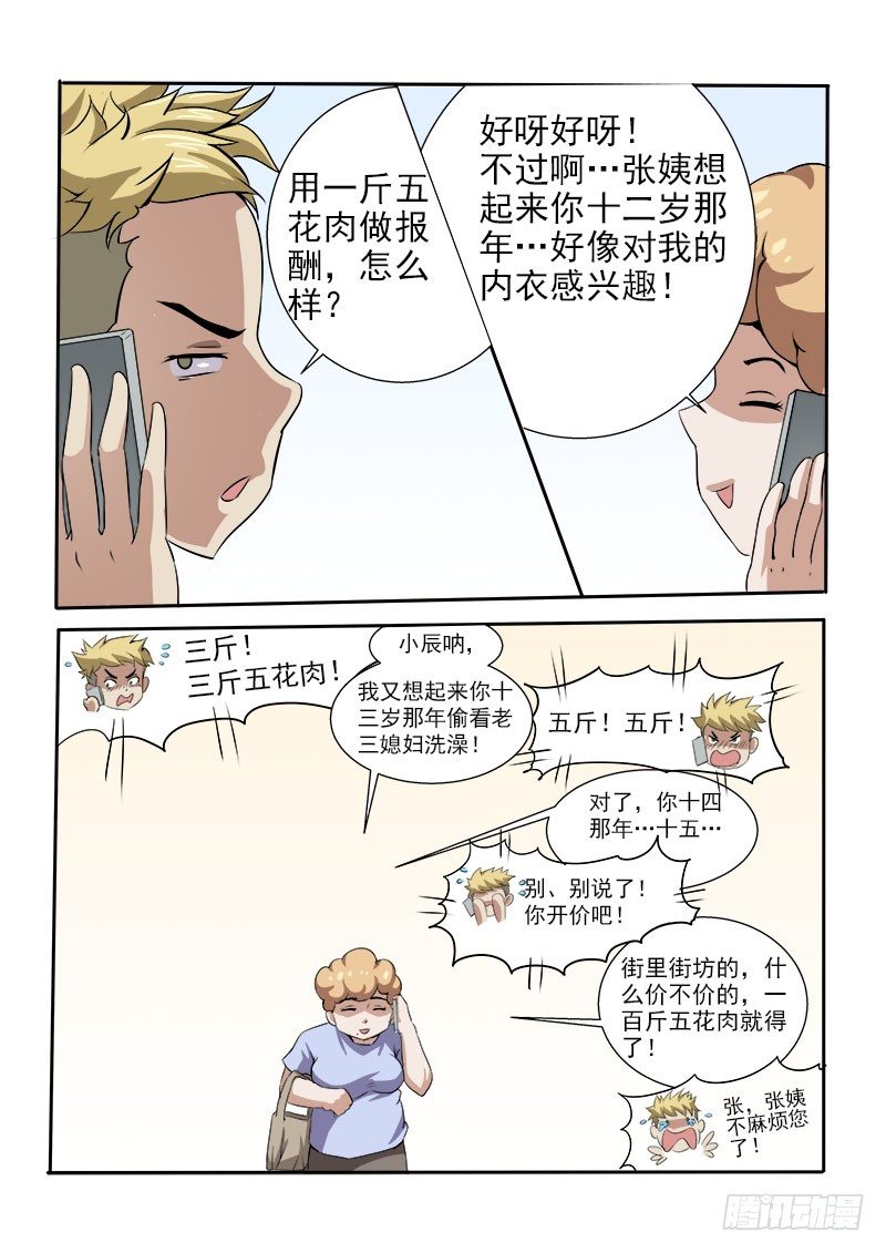 暧昧公寓漫画,011 街里街坊2图