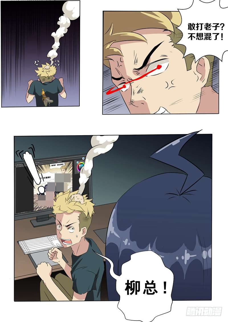 暧昧公寓漫画,002 我的美女老总1图