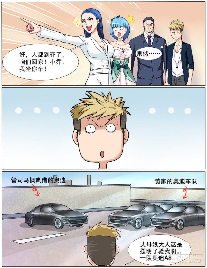暧昧公寓漫画,039 拜见岳母大人2图