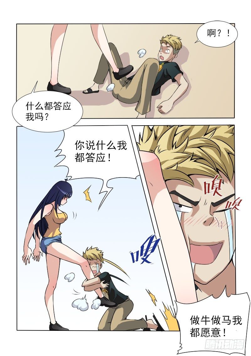 暧昧公寓漫画,013 欢迎入住暧昧公寓2图