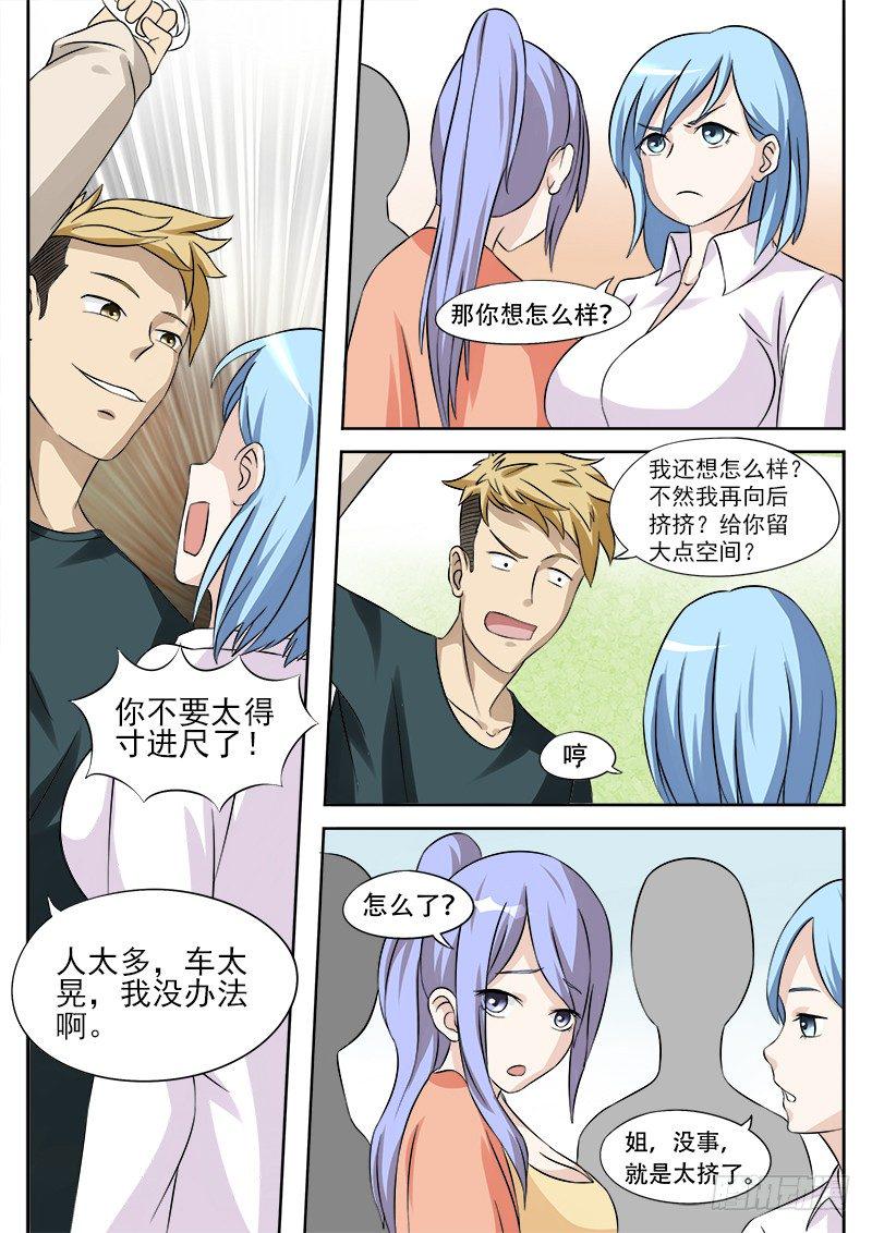 暧昧公寓漫画,026 公交上的艳遇2图
