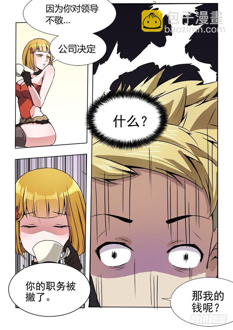 暧昧公寓漫画,008 一定是在做梦！1图