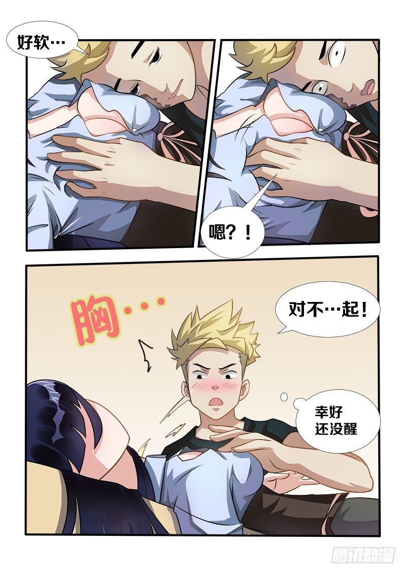 暧昧公寓漫画,005 别再漏电了1图