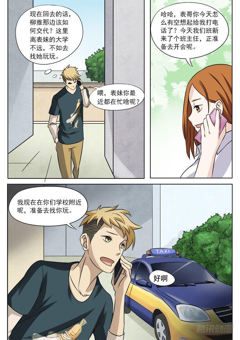 暧昧公寓漫画,026 公交上的艳遇1图