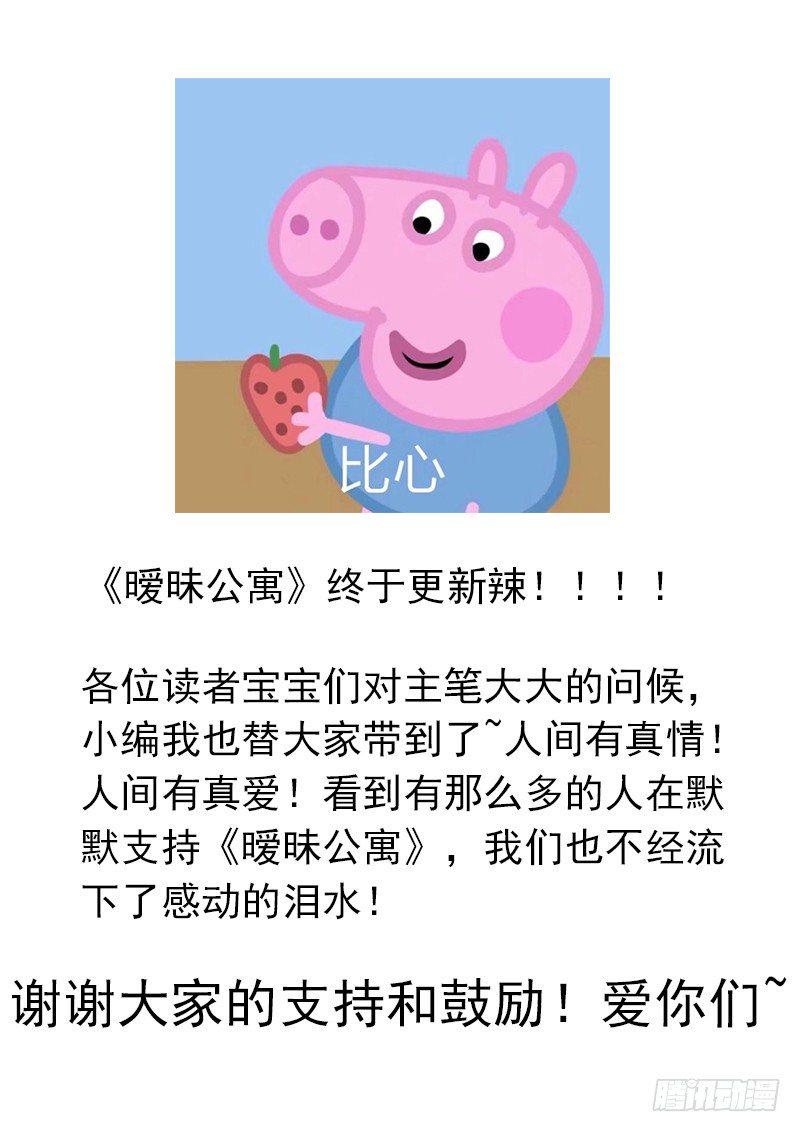 暧昧公寓漫画,050  真相1图