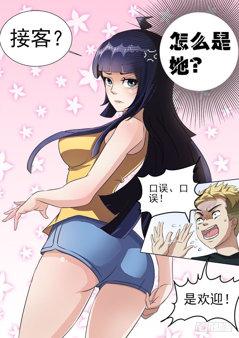 暧昧公寓漫画,012 救命啊！1图