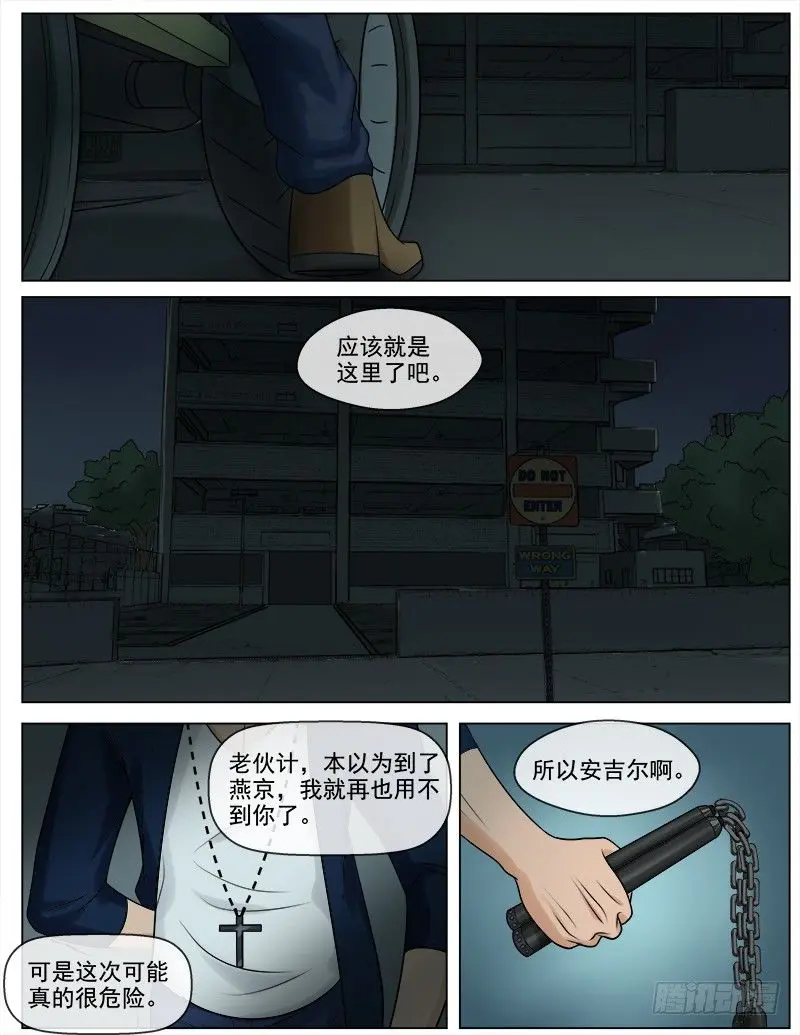 暧昧公寓第一季电视剧下载漫画,051  大战，一触即发2图