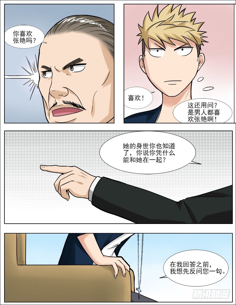暧昧公寓漫画,041 普通人的未来1图