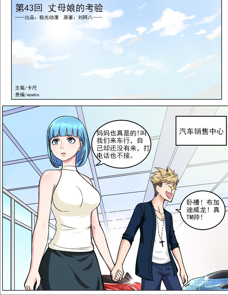 暧昧公寓漫画,043 丈母娘的考验1图