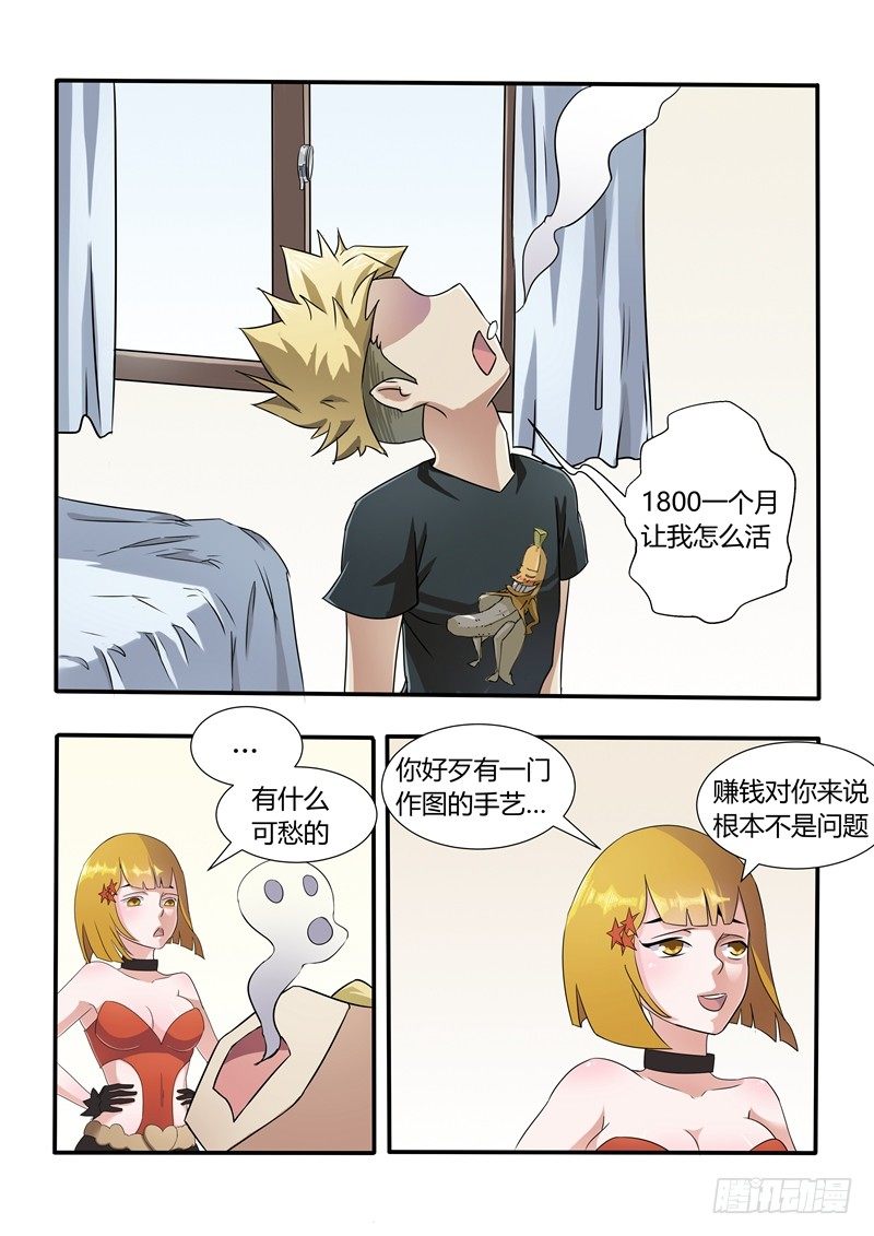 暧昧公寓漫画,009 一项新的手艺2图