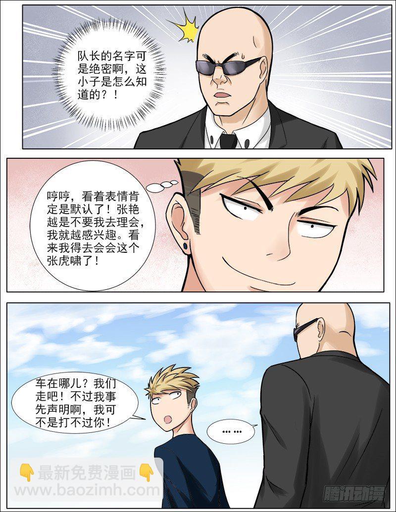暧昧公寓漫画,041 普通人的未来1图