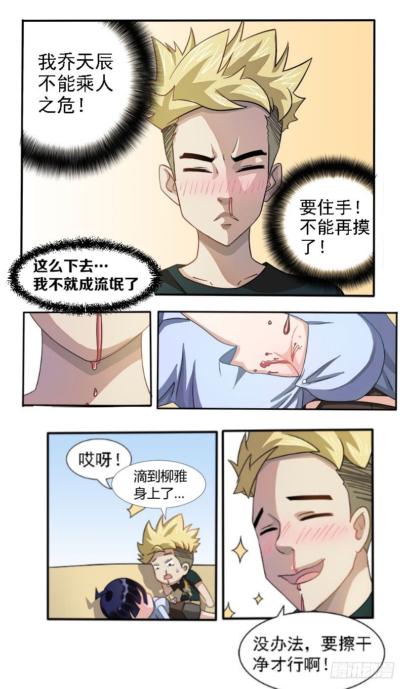 暧昧公寓漫画,005 别再漏电了1图