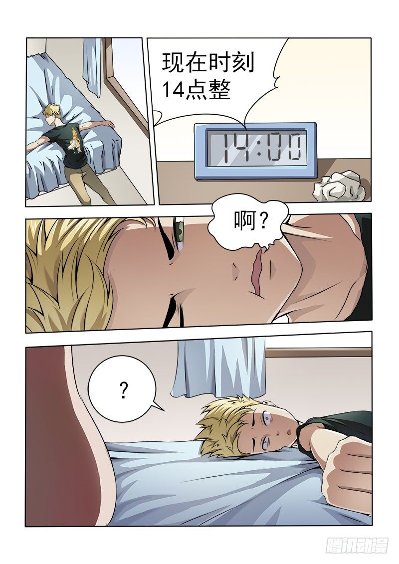 暧昧公寓漫画,008 一定是在做梦！1图