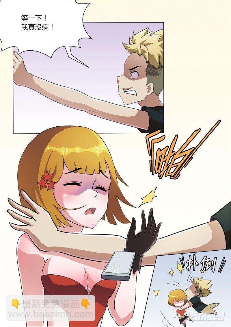 暧昧公寓漫画,009 一项新的手艺2图