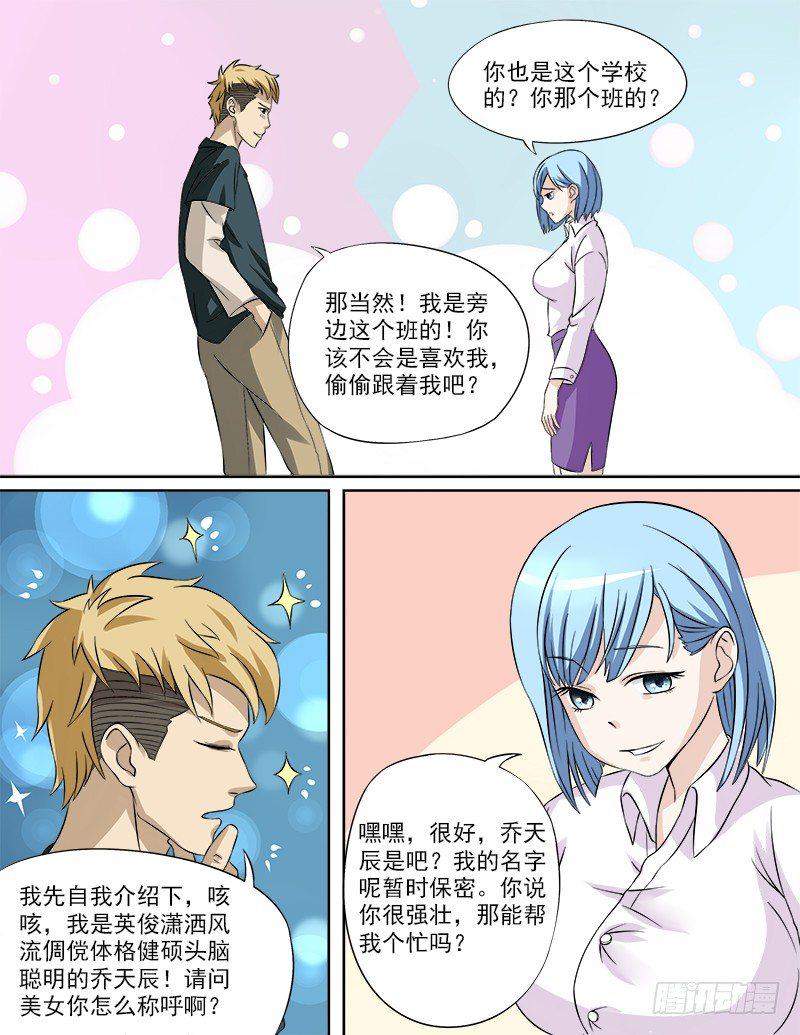暧昧公寓漫画,027 误会的浴巾1图