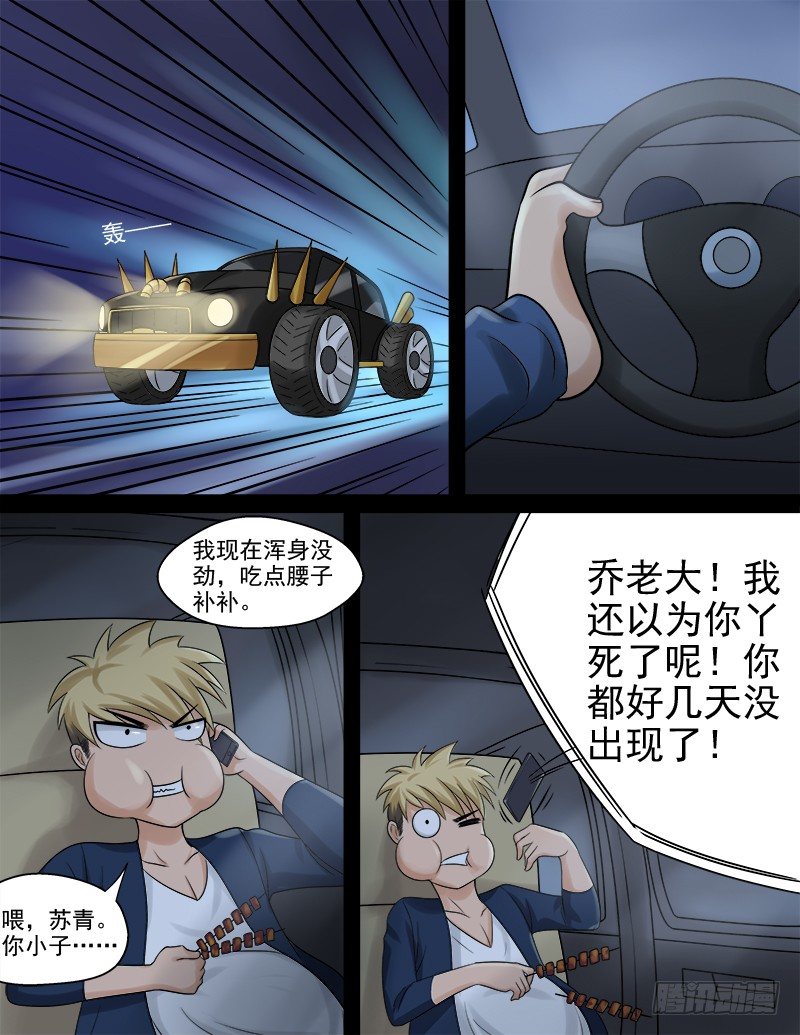 暧昧公寓漫画,049 我要去救她1图