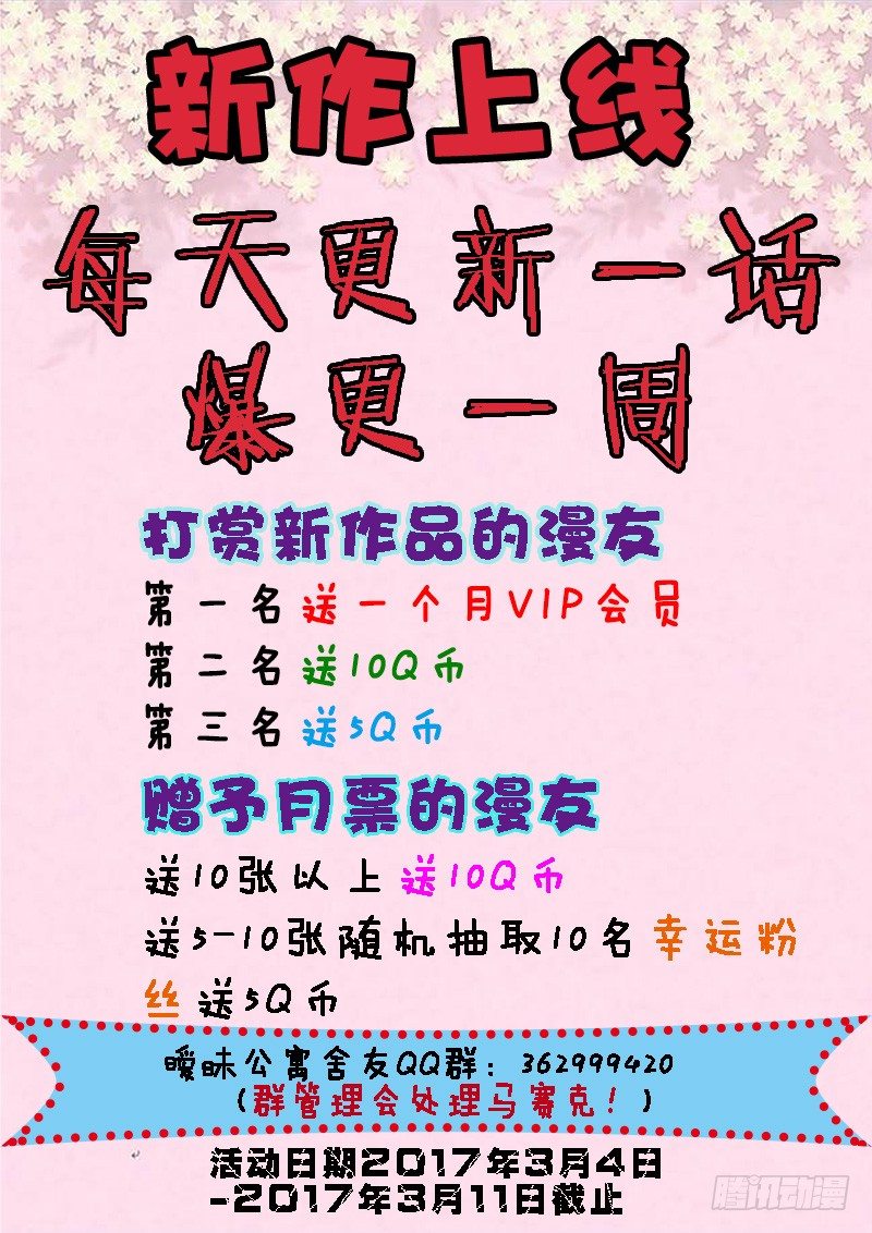 暧昧公寓漫画,007 很好用的超能力2图