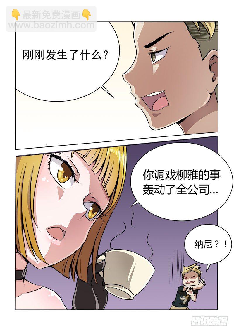 暧昧公寓漫画,008 一定是在做梦！2图