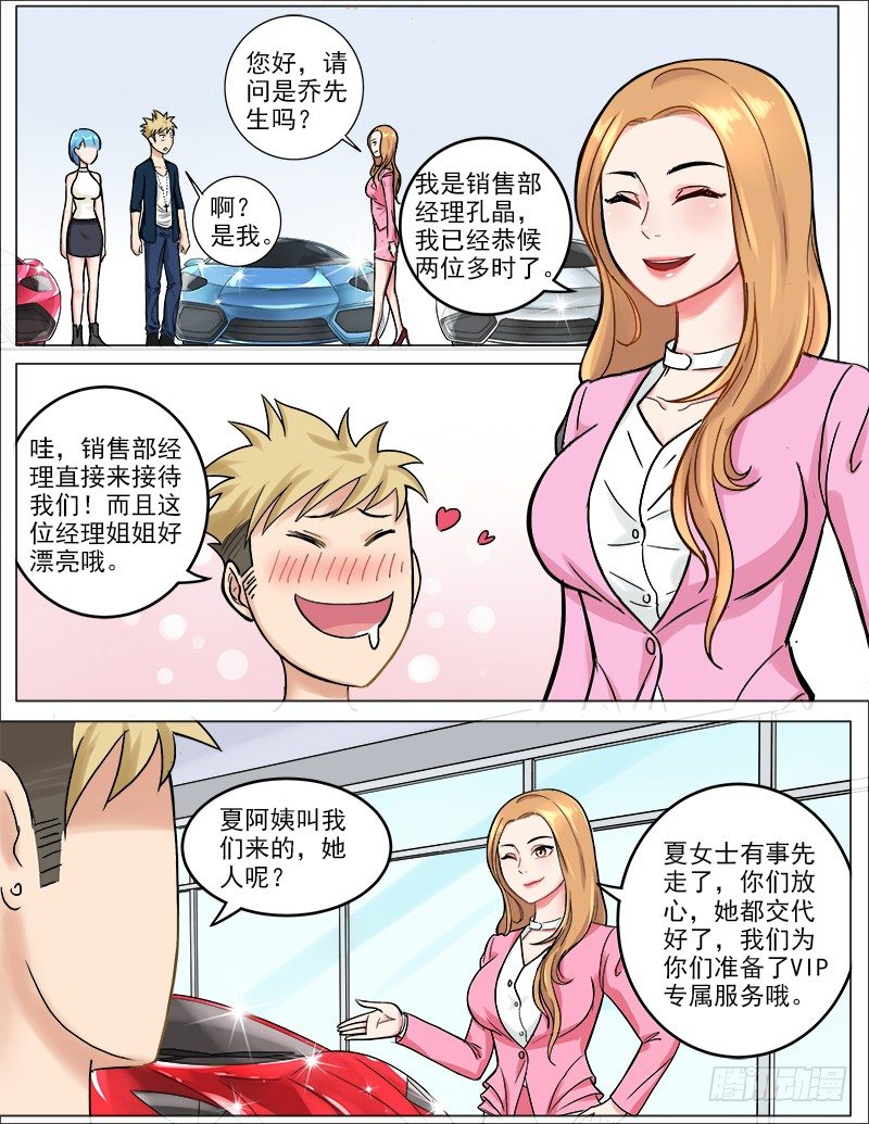 暧昧公寓漫画,043 丈母娘的考验2图