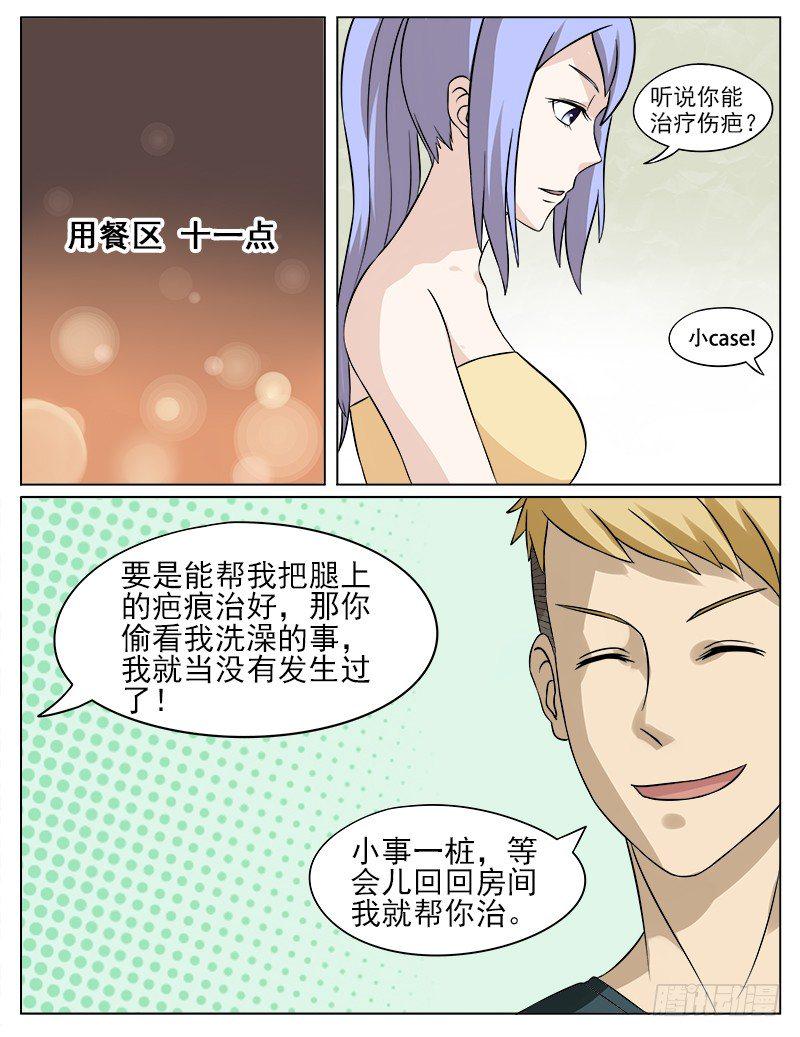 暧昧公寓漫画,028 治疗伤疤2图