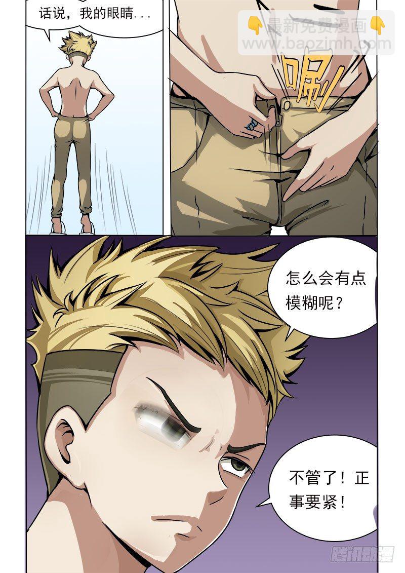 暧昧公寓漫画,019 被附体了2图