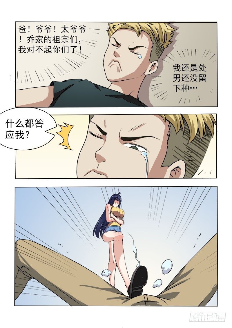 暧昧公寓漫画,013 欢迎入住暧昧公寓1图