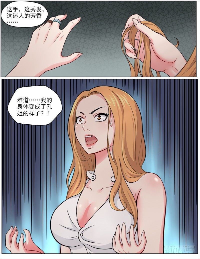 暧昧公寓漫画,046  复制身体？！2图