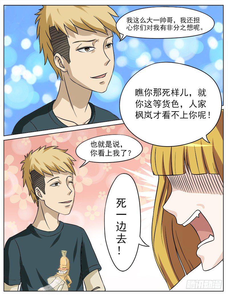 暧昧公寓漫画,028 治疗伤疤1图
