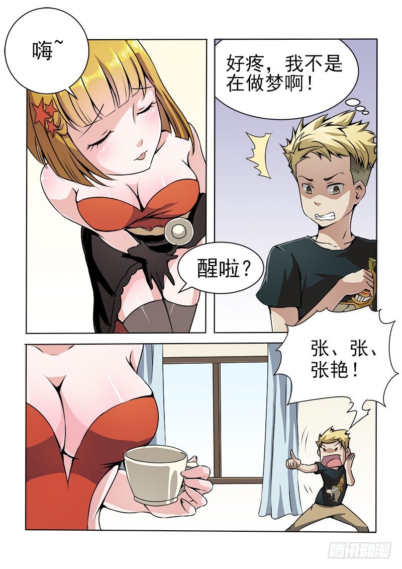 暧昧公寓漫画,008 一定是在做梦！1图