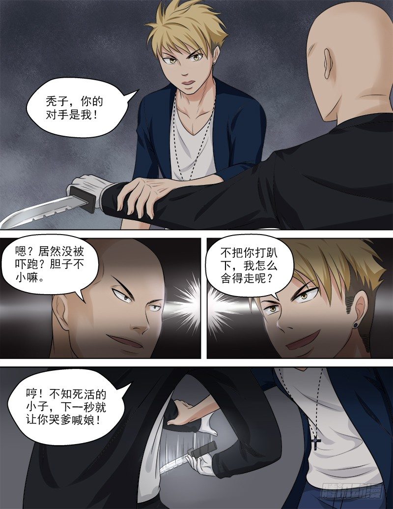 暧昧公寓漫画,048  你的对手是我！1图