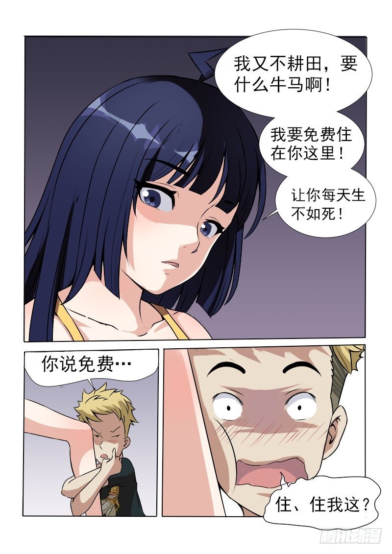 暧昧公寓漫画,013 欢迎入住暧昧公寓1图