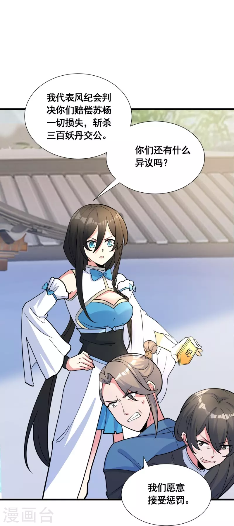 科技大佬来修仙漫画,第52话 古籍卷宗2图