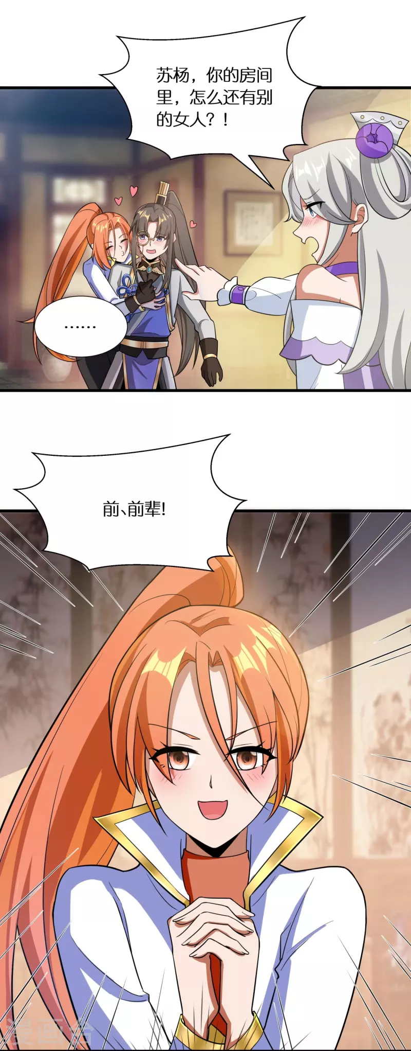 科技大佬来修仙漫画,第59话 偶像前辈1图