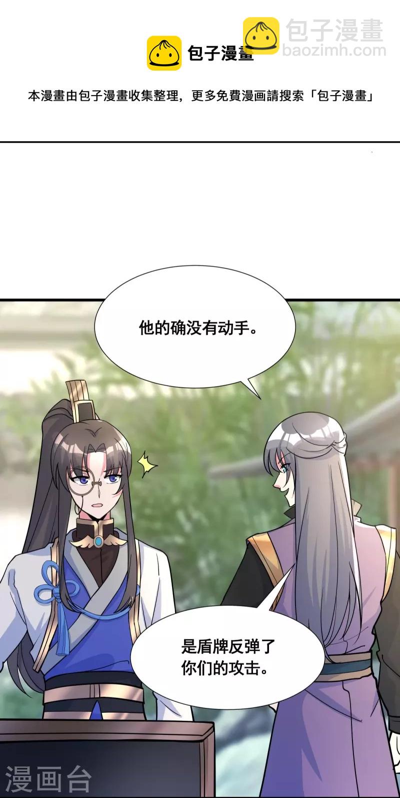 科技大佬来修仙漫画,第52话 古籍卷宗1图