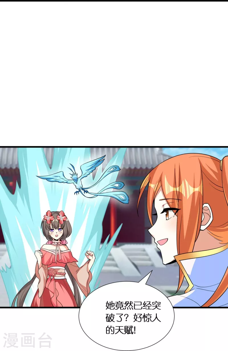 科技大佬来修仙漫画,第77话 参加百人榜2图
