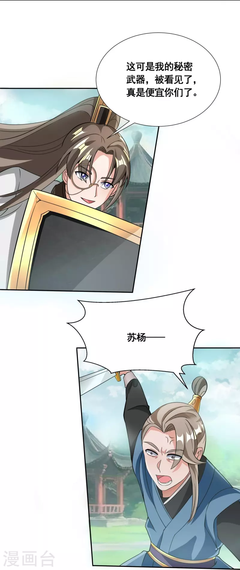科技大佬来修仙漫画,第52话 古籍卷宗1图