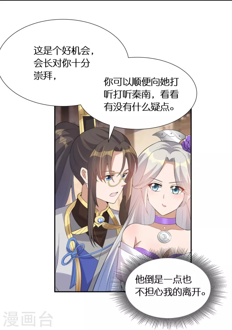科技大佬来修仙漫画,第59话 偶像前辈2图