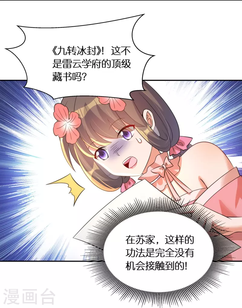 科技大佬来修仙漫画,第60话 打印机1图