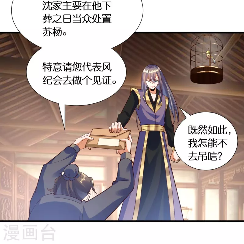 科技大佬来修仙漫画,第72话 诈尸2图