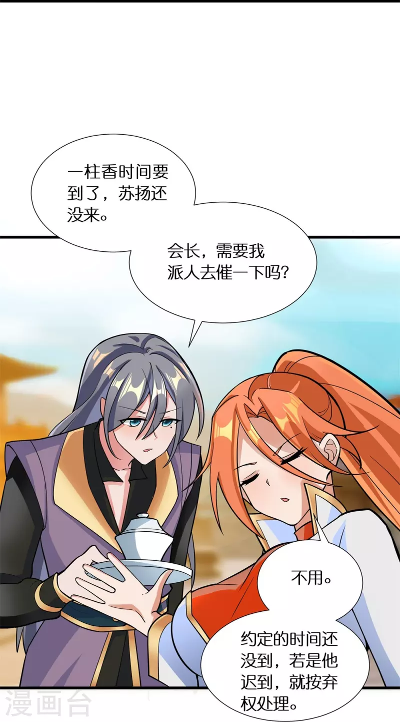 科技大佬来修仙漫画,第56话 “钢铁”苏杨2图