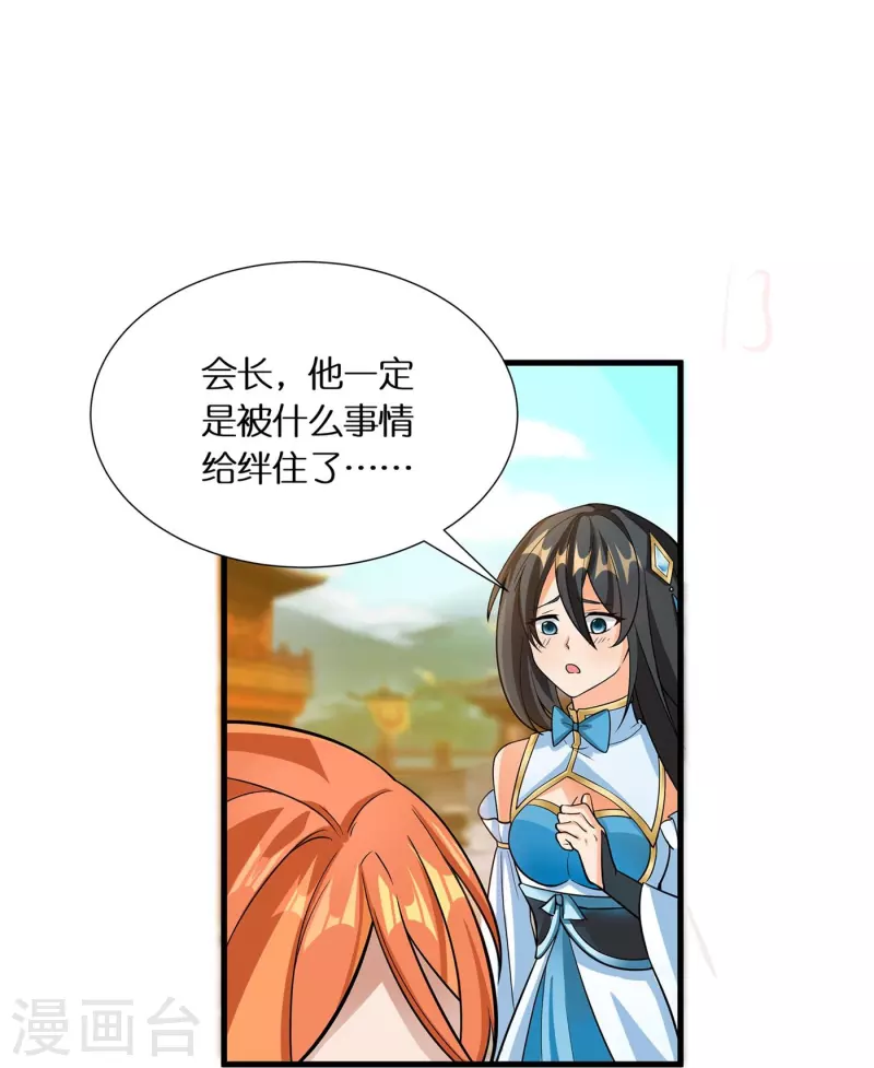 科技大佬来修仙漫画,第56话 “钢铁”苏杨1图