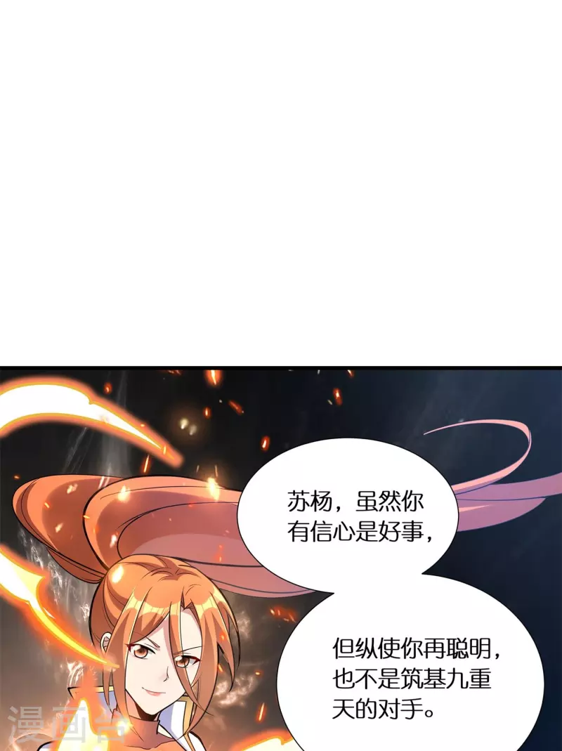 科技大佬来修仙漫画,第56话 “钢铁”苏杨2图