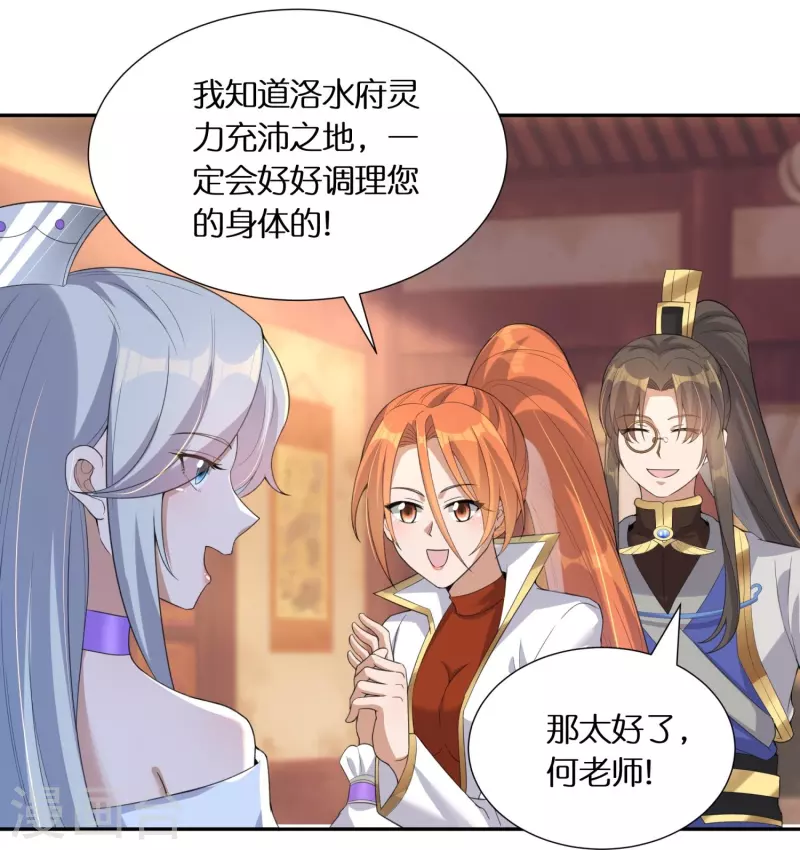 科技大佬来修仙漫画,第59话 偶像前辈2图