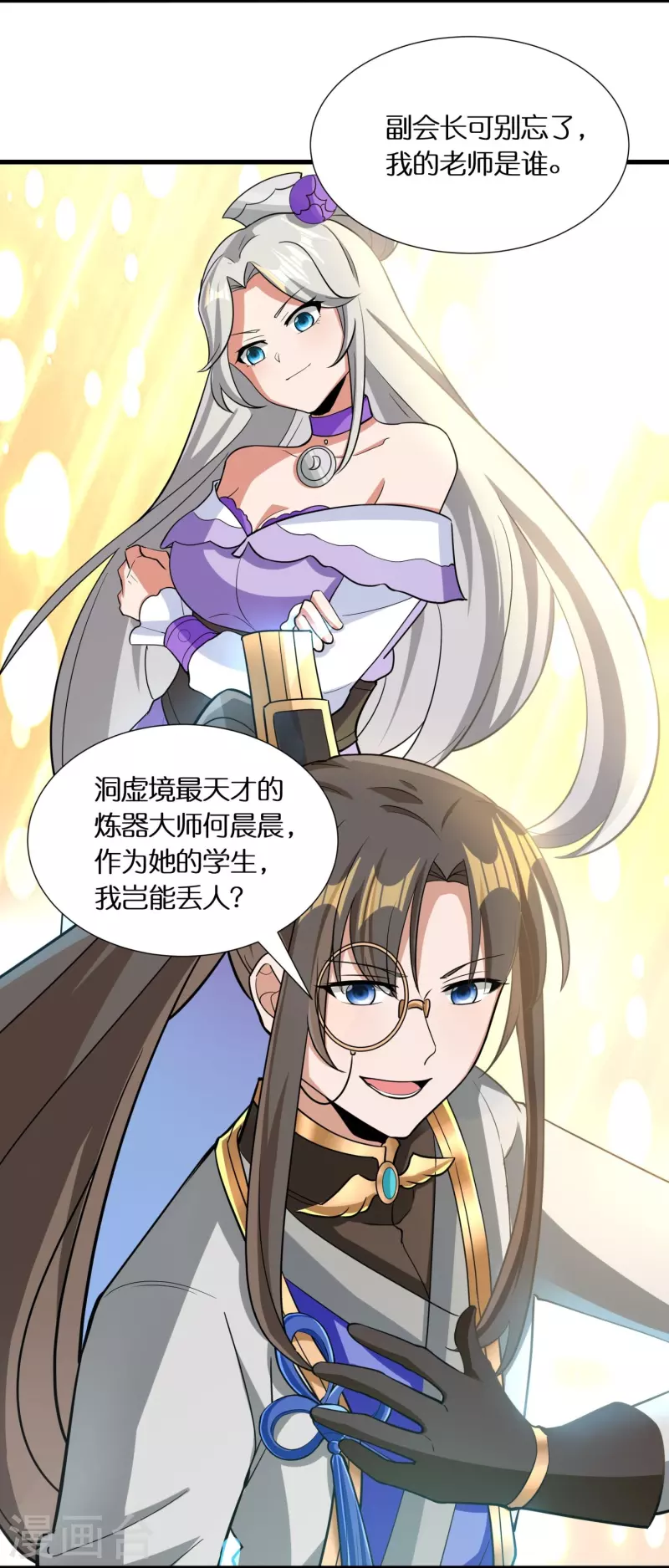 科技大佬来修仙漫画,第63话 苏杨vs甄达2图