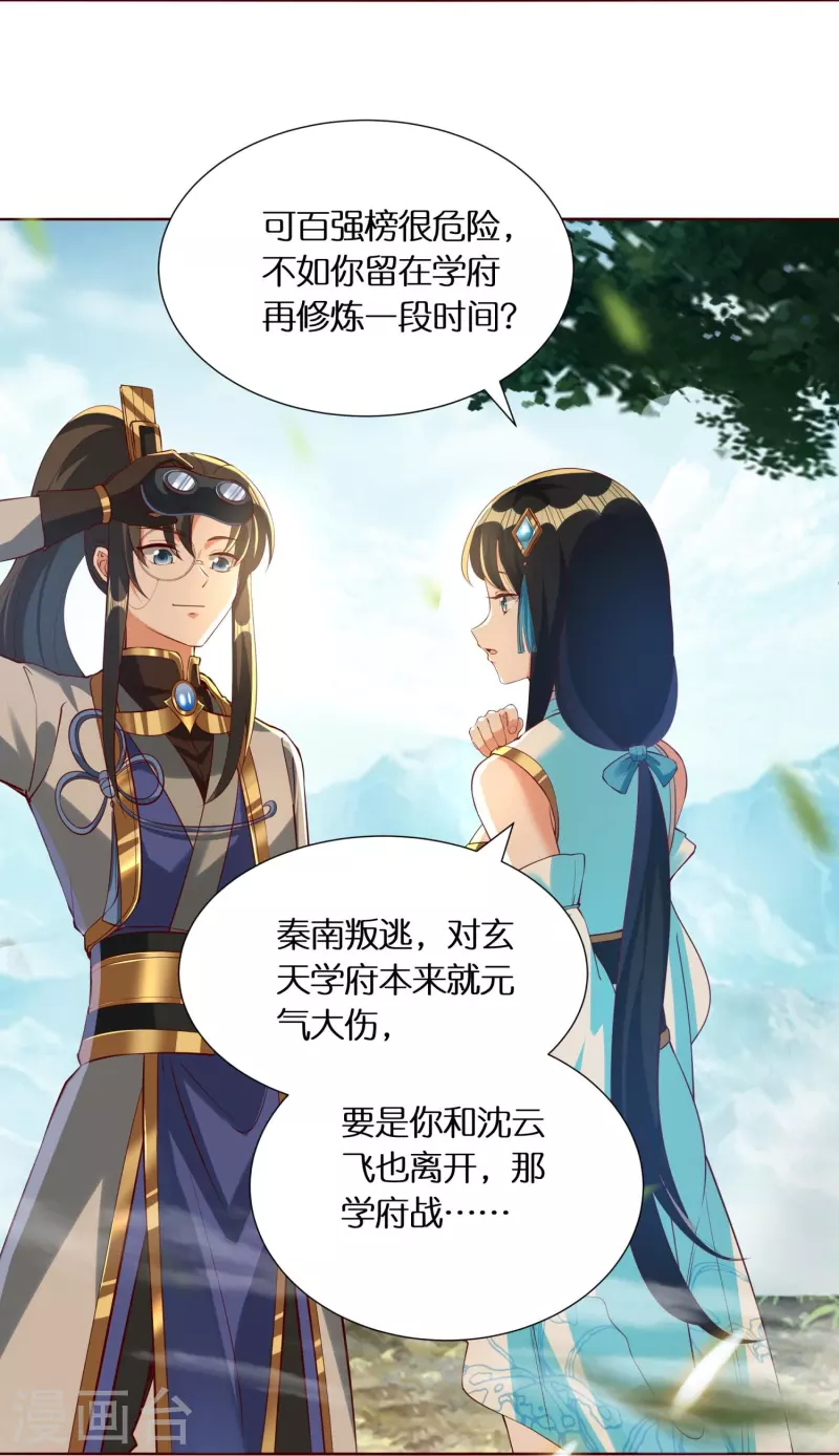 科技大佬来修仙漫画,第78话 黑马2图