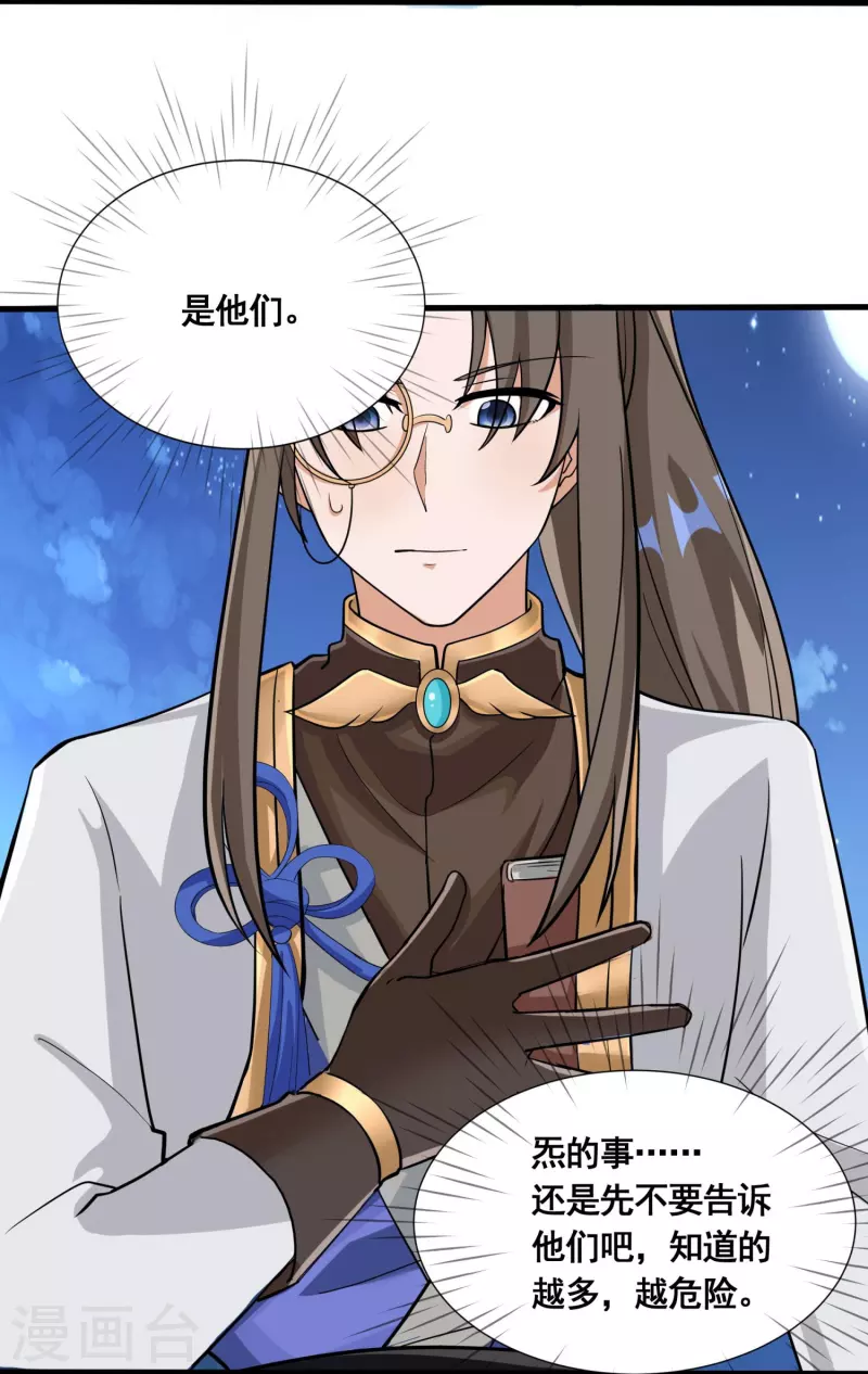 科技大佬来修仙漫画,第54话 售卖2图